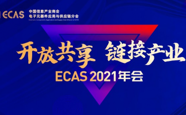 ���Ź��� ���ӹ�ҵ|�ŵ�88������վ����ECAS 2021���