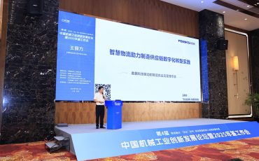 Feiliks Attends China Machinery Industry Innovation and Development Forum to Share Smart Logistics Transformation Practices
