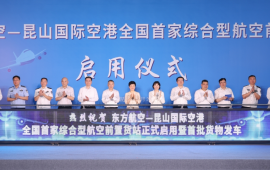 President Geng Hao of Feiliks Attends the Inauguration of the National First Filing-Based Comprehensive Aviation Forward Depot